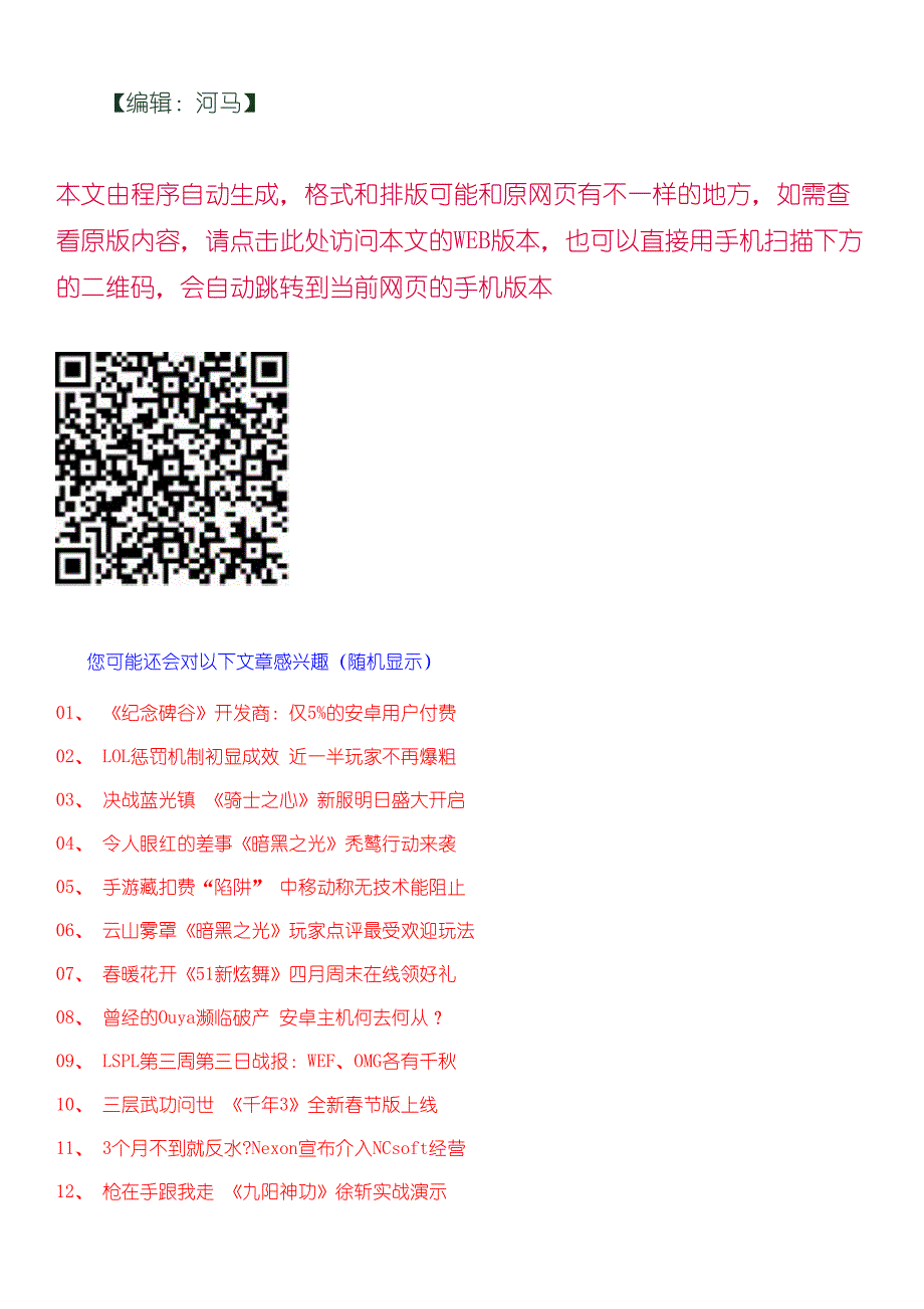 盛大游戏签署最终私有化协议估值19亿美元_第3页