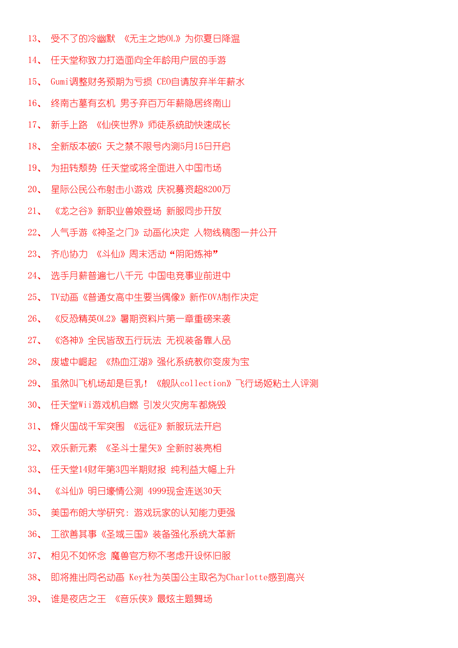 盛大游戏签署最终私有化协议估值19亿美元_第4页