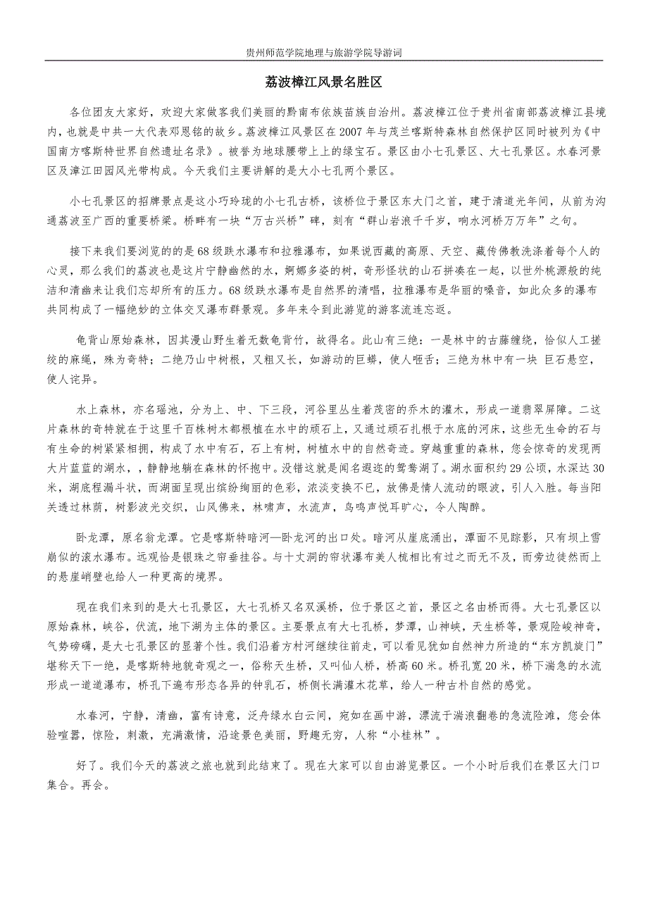 2015年贵州导游资格证考试13个景点完整导游词_第3页