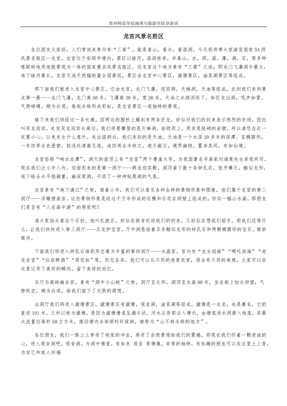 2015年贵州导游资格证考试13个景点完整导游词_第4页