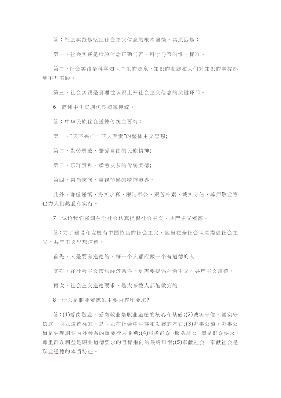 2015年思想道德修养与法律基础试题及答案_第2页