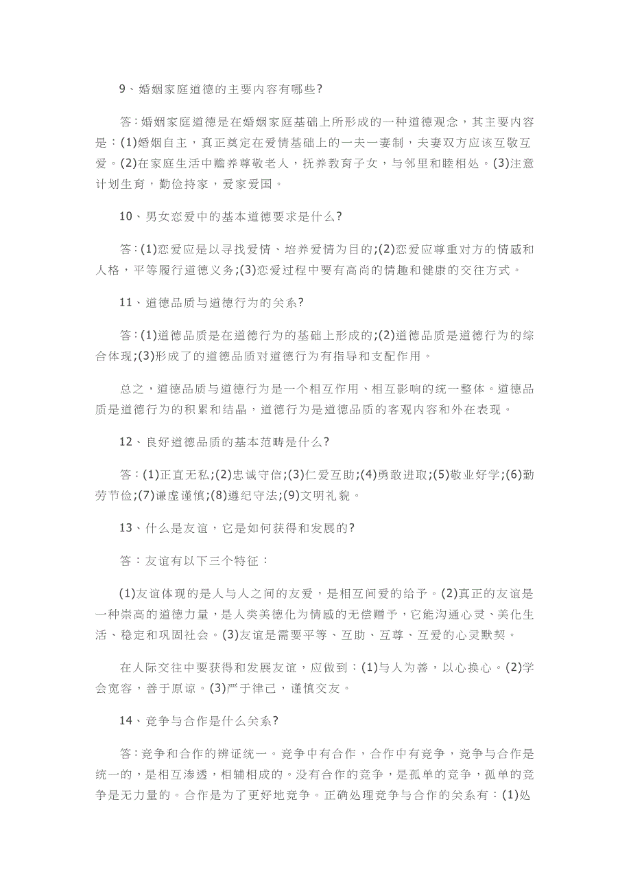 2015年思想道德修养与法律基础试题及答案_第3页