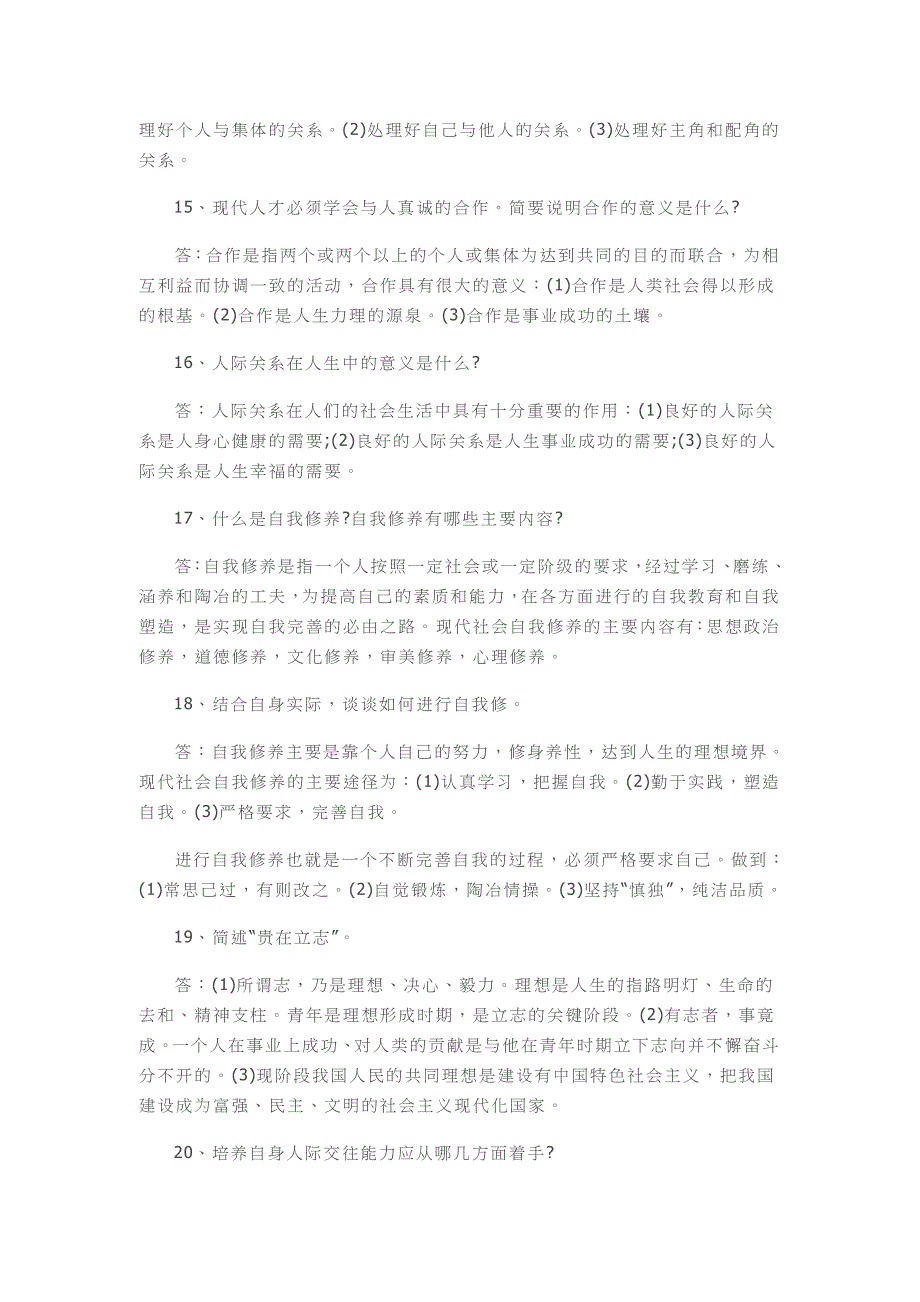 2015年思想道德修养与法律基础试题及答案_第4页