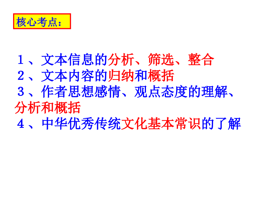 2015北京市海淀区一模语文试卷讲评_第3页