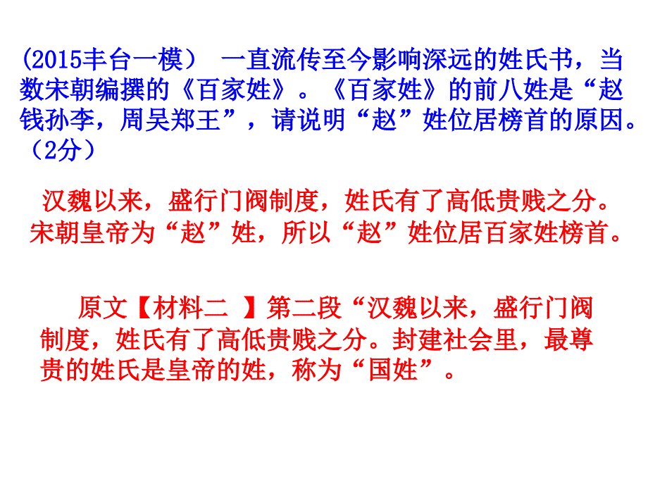 2015北京市海淀区一模语文试卷讲评_第4页