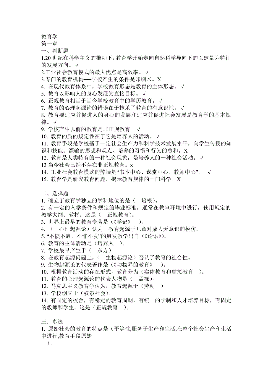 2015年电大教育学考试题库及答案_第1页