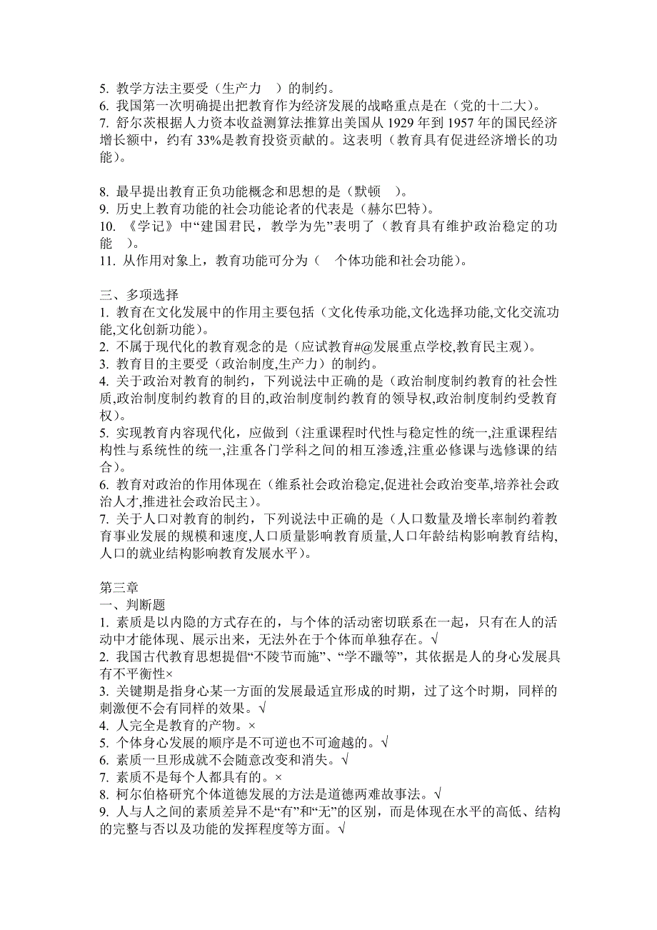 2015年电大教育学考试题库及答案_第3页