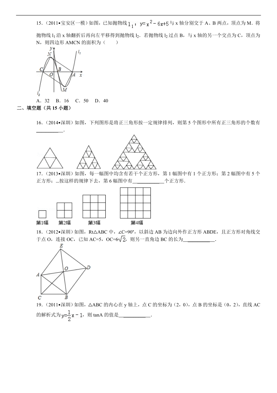 2015年中考数学突破训练之压轴60题(深圳卷)附详细答案解析_第4页