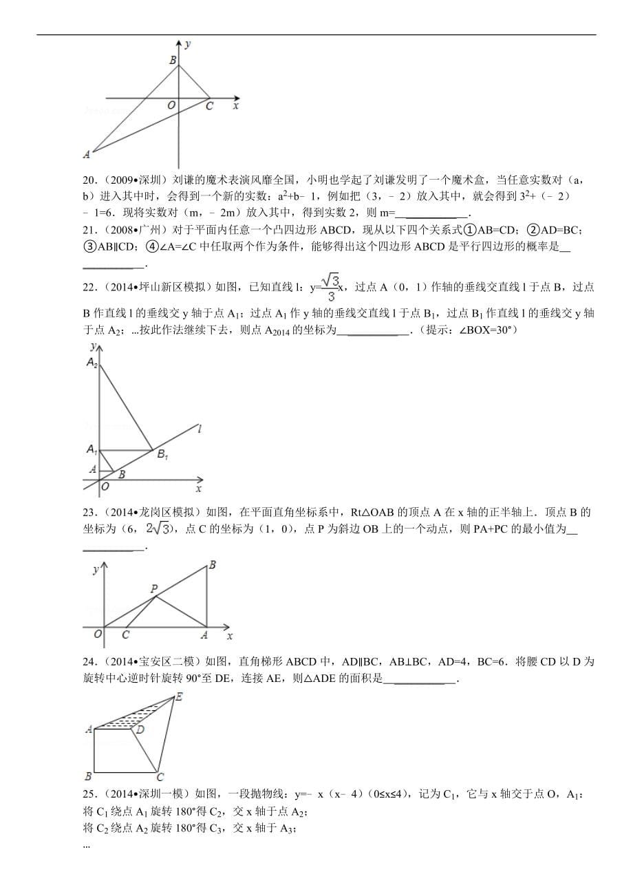 2015年中考数学突破训练之压轴60题(深圳卷)附详细答案解析_第5页