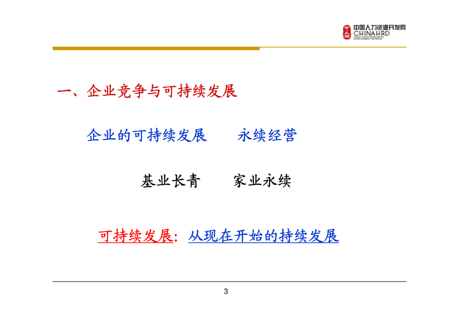 员工职业生涯规划与发展实施技能全面_第3页