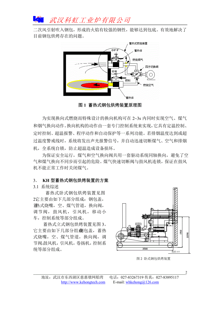 120T钢包烘烤方案(2010)_第3页