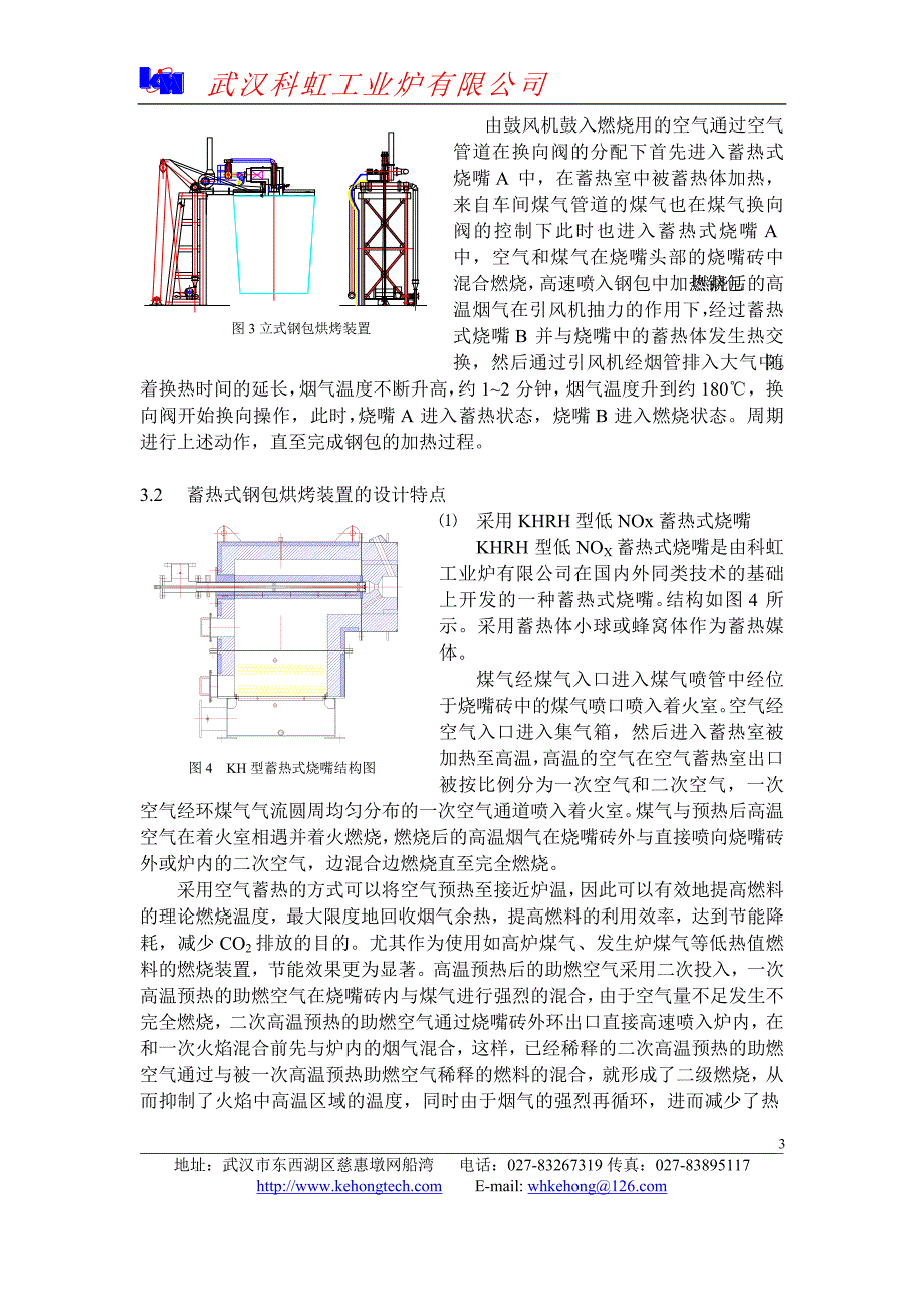 120T钢包烘烤方案(2010)_第4页