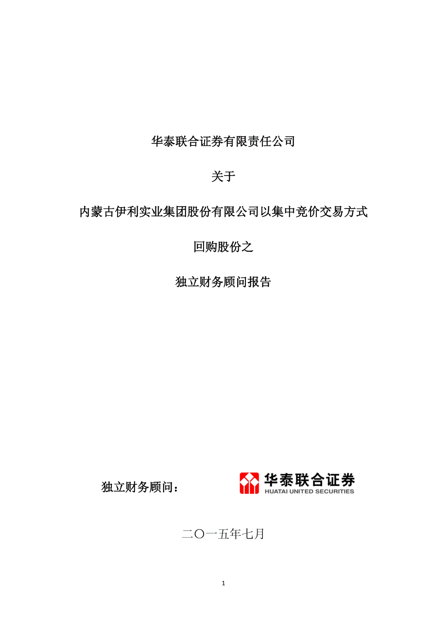 华泰联合证券有限责任公司_第1页