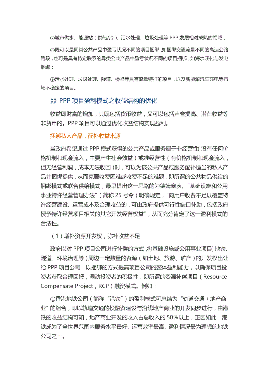 PPP项目盈利模式深度分析_第4页