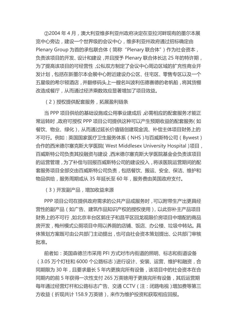 PPP项目盈利模式深度分析_第5页