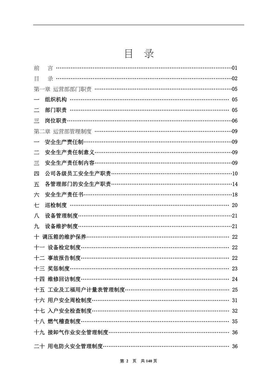 1燃气公司制度、操作规程汇编_第3页