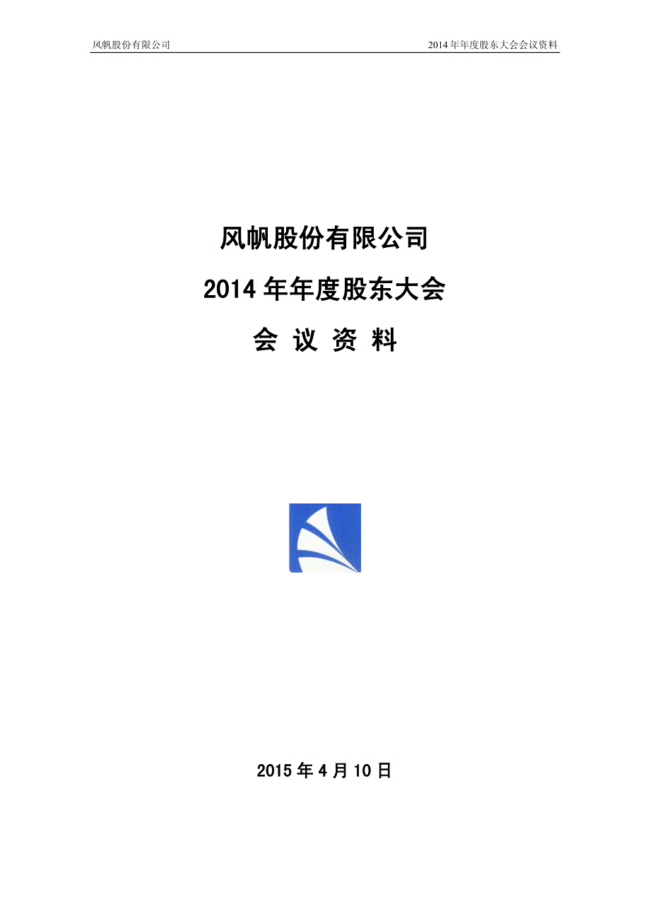 风帆股份有限公司201_第1页