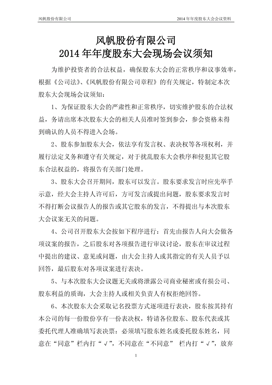 风帆股份有限公司201_第2页