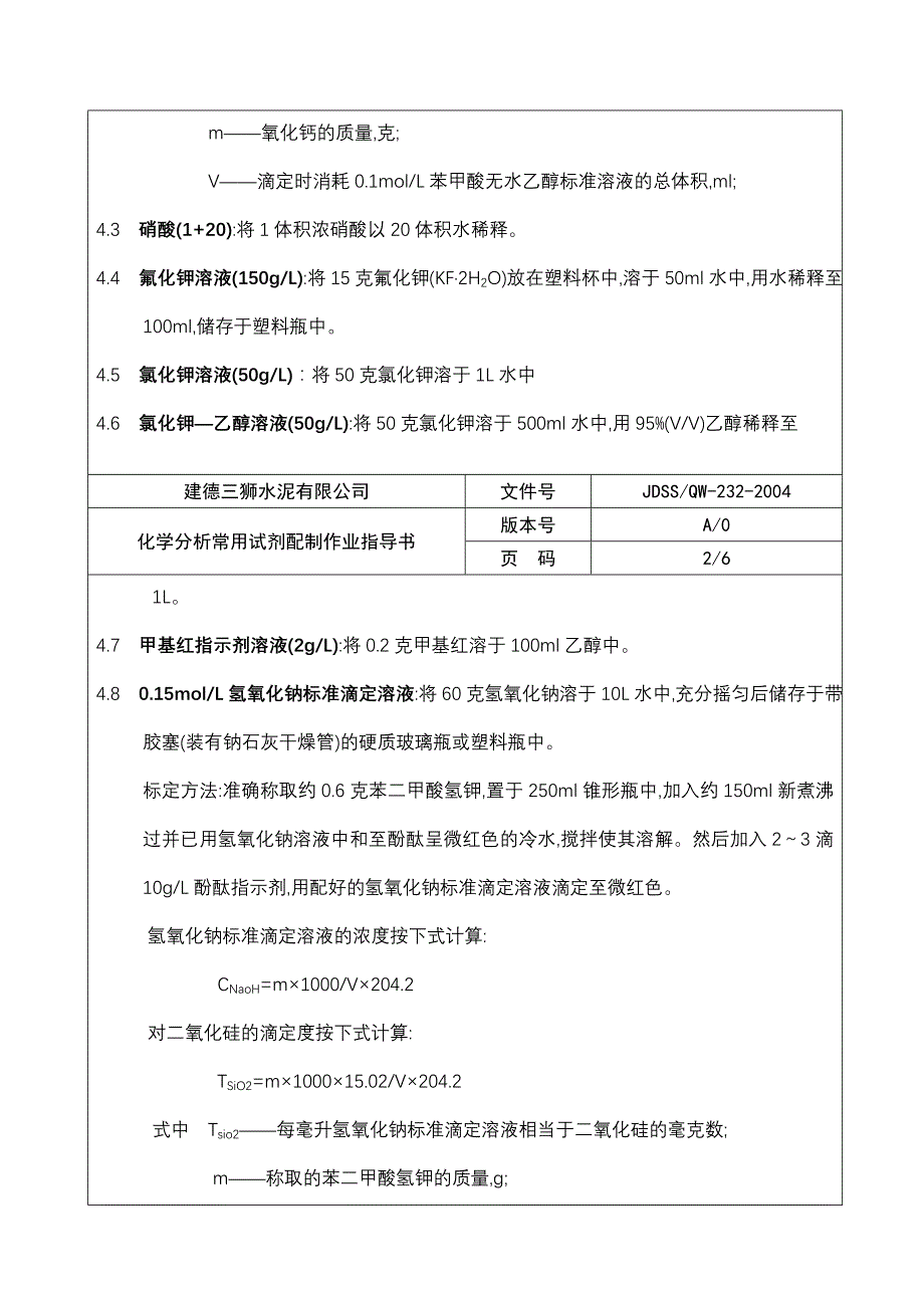 232化验室常用化学试剂配制方法_第2页