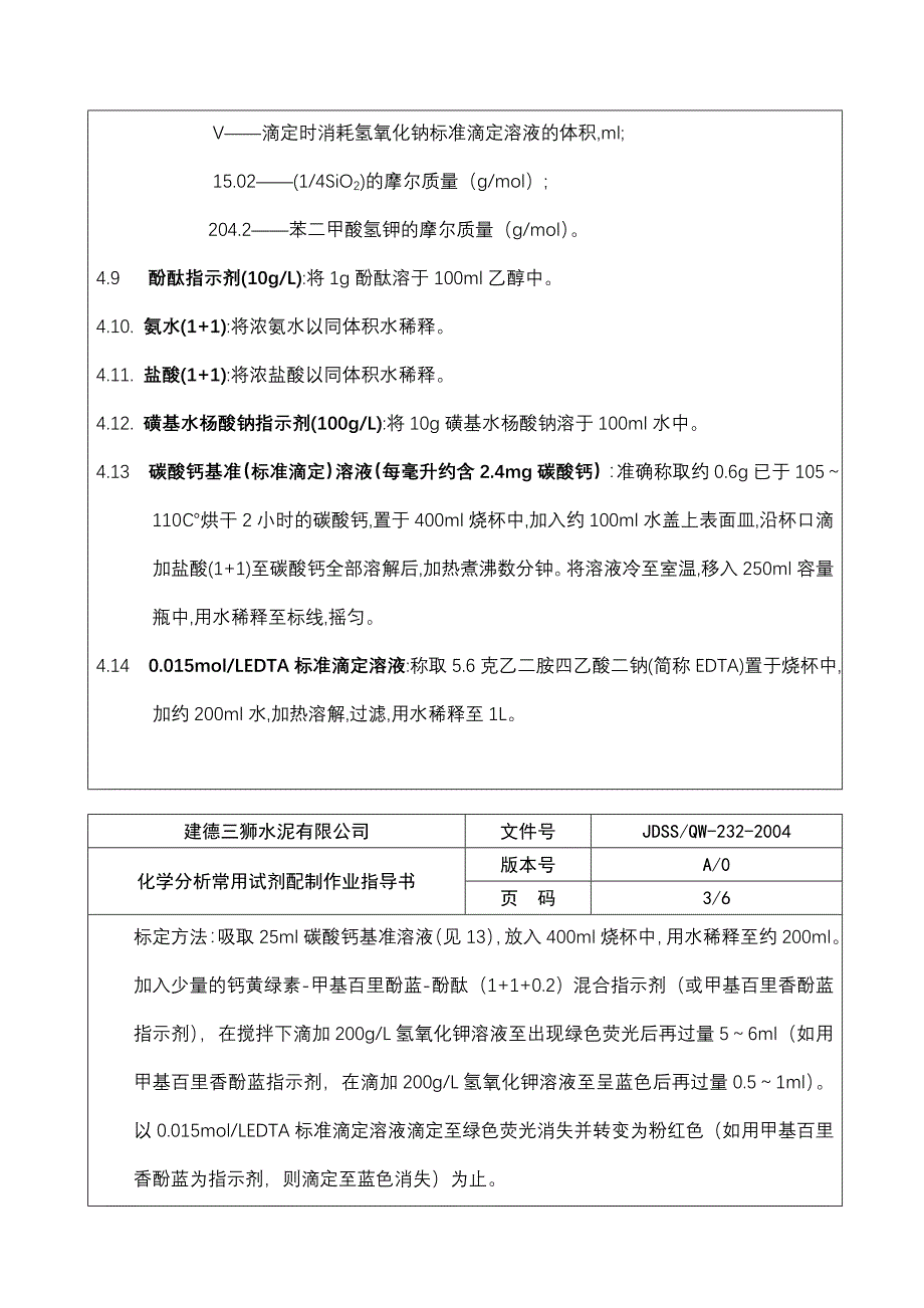 232化验室常用化学试剂配制方法_第3页