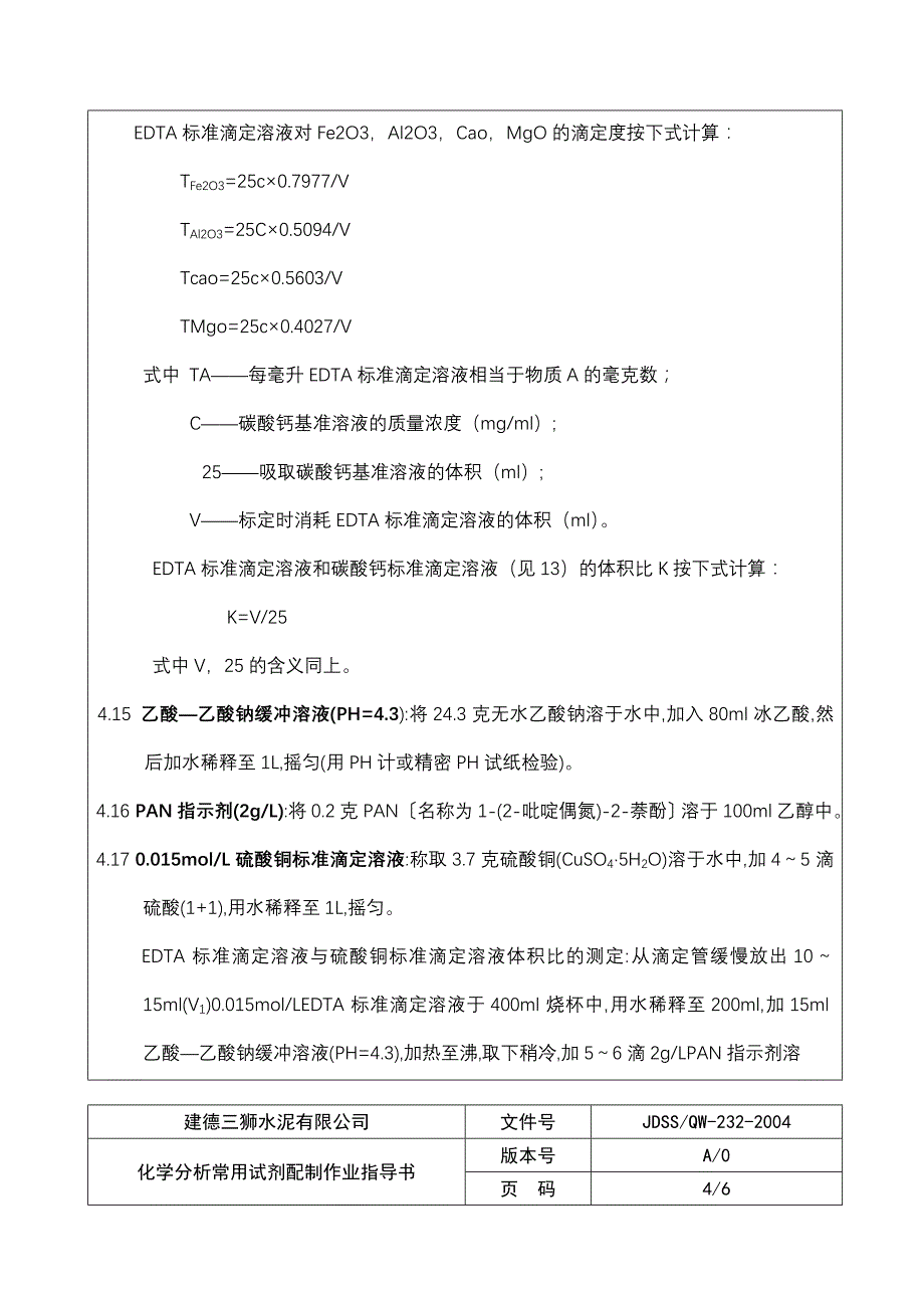 232化验室常用化学试剂配制方法_第4页