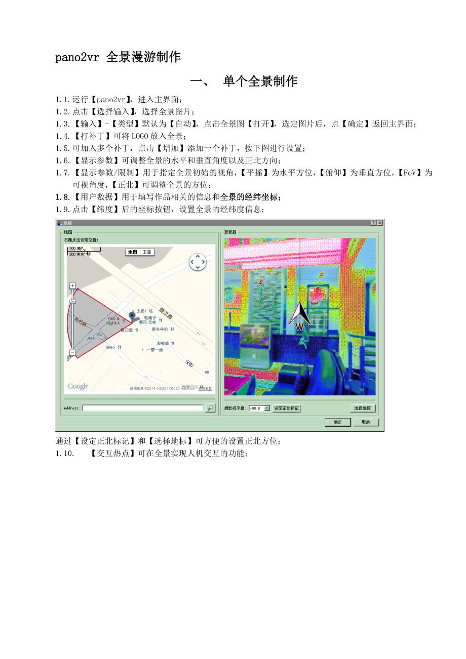 pano2vr全景图课程_第1页
