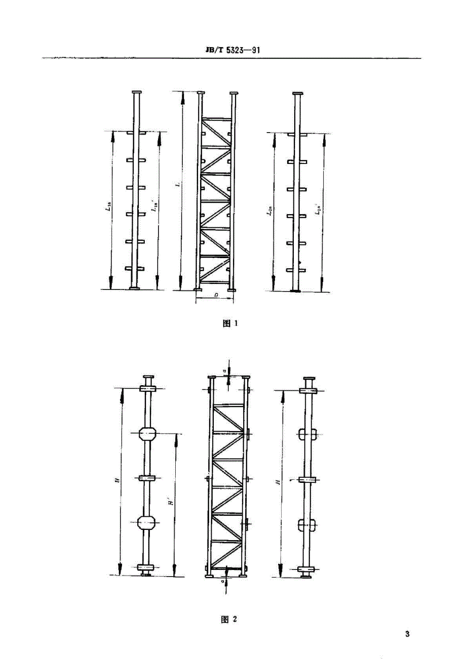 JB T 5323-1991 立体仓库焊接式钢结构货架 技术条件_第4页