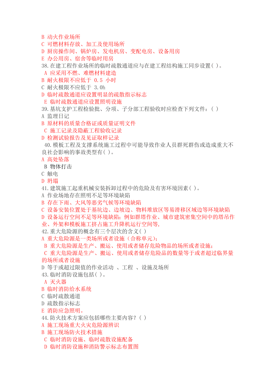 2015年广西三类人员B证网络学习试题及答案汇总_第4页