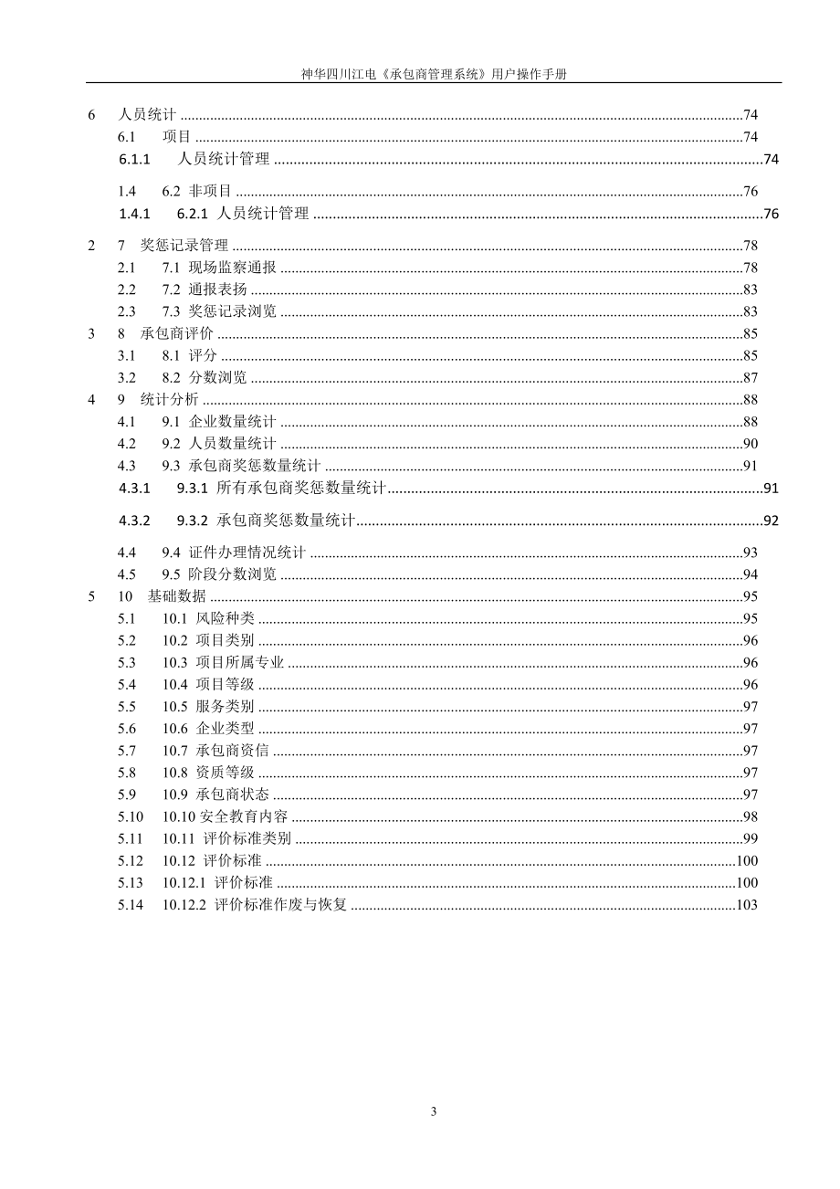 《承包商管理系统2.0》(江电)用户操作手册_第3页