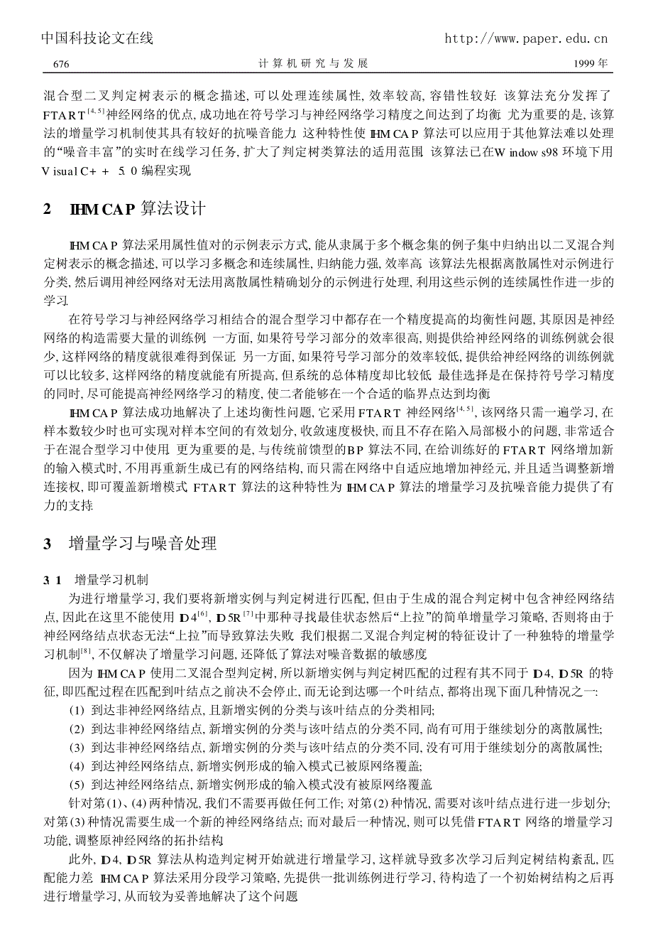 一种具有抗噪音能力的增量式混合学习算法_第2页