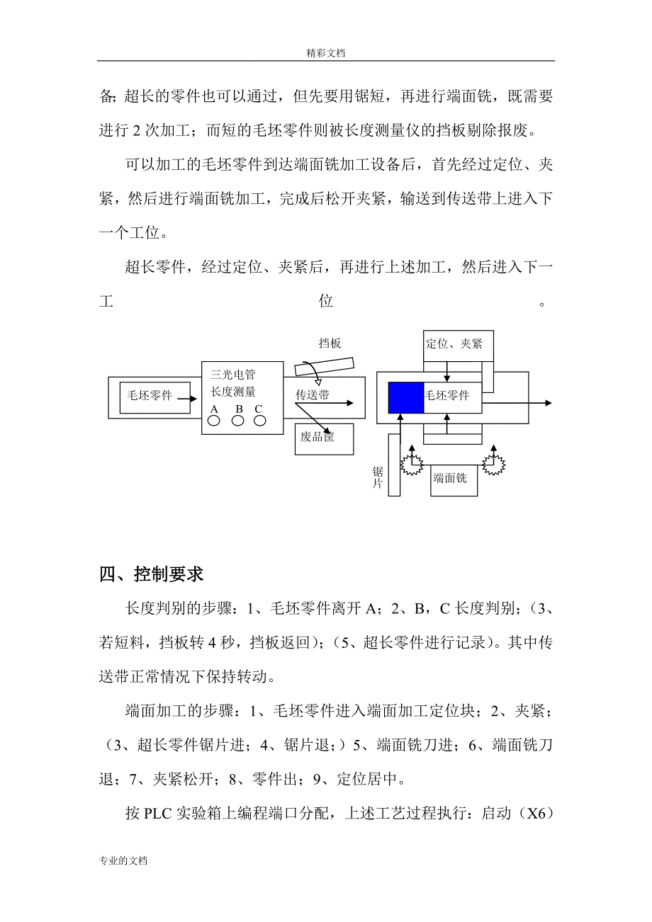 南汇电大PLC课程设计(1)_第3页