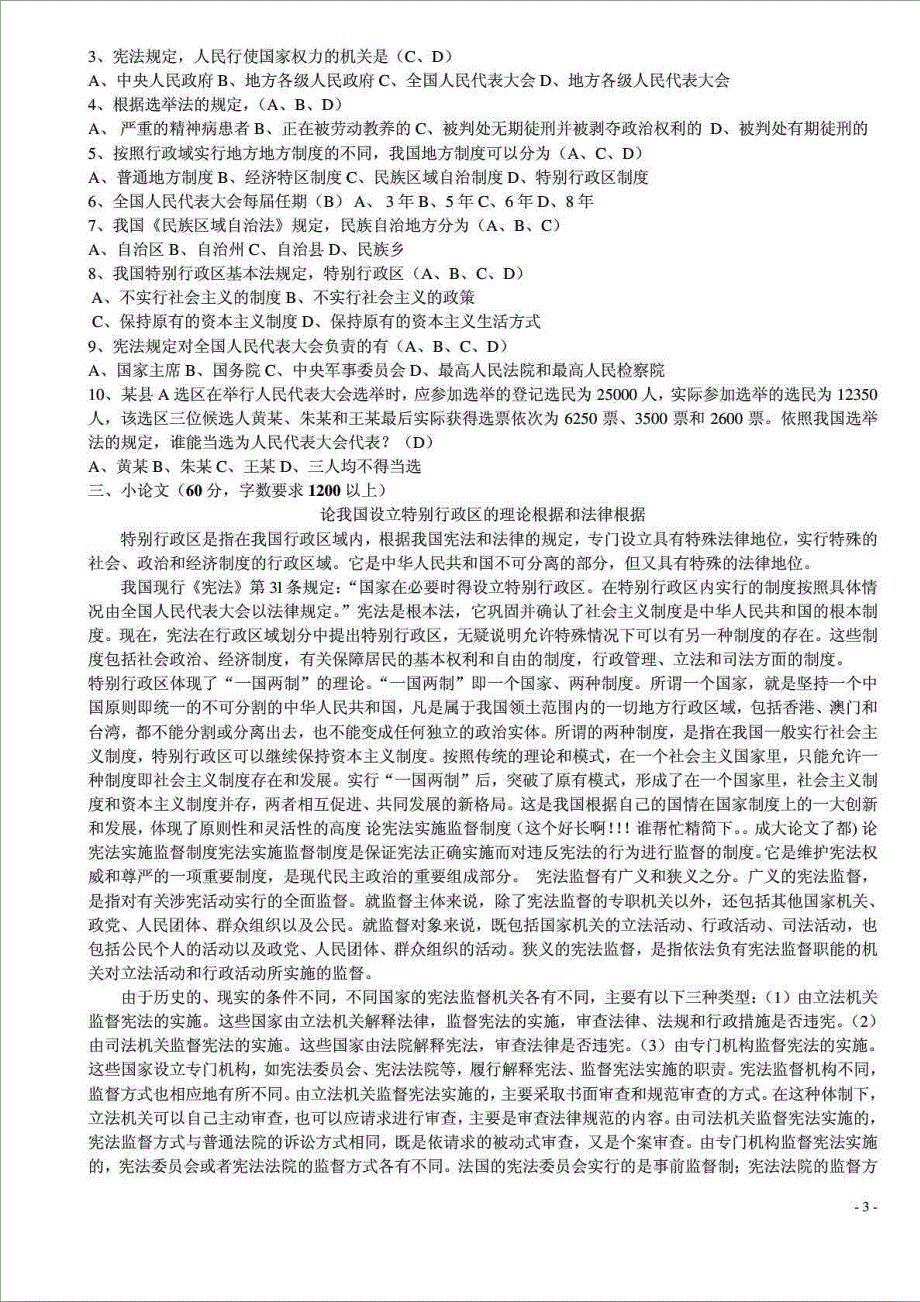 2016精品文档《宪法学》形成性考核册作业参考答案(最新修订版)_第3页