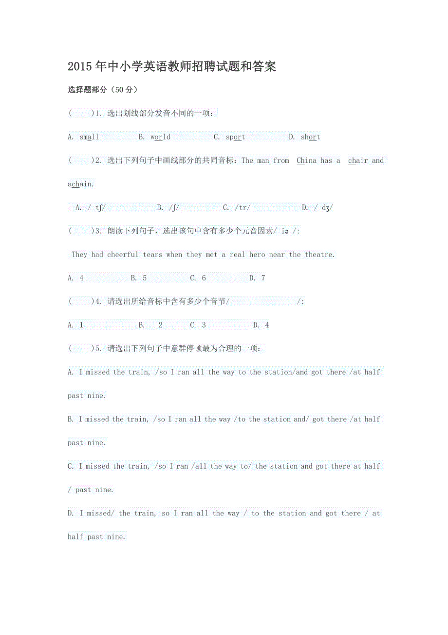 2015年中小学英语教师招聘试题和答案_第1页