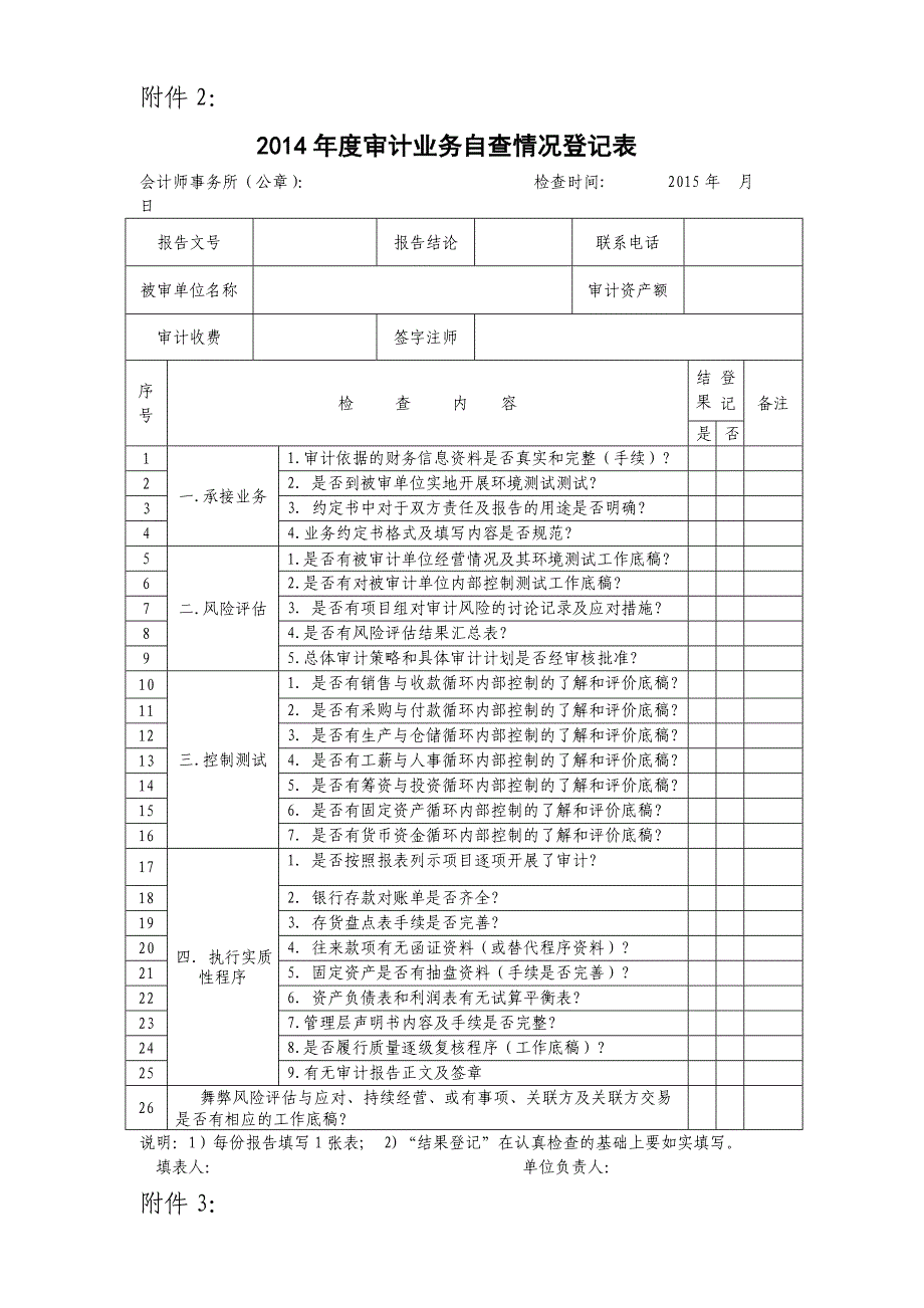 2015年会计师事务所自查情况登记表_第2页