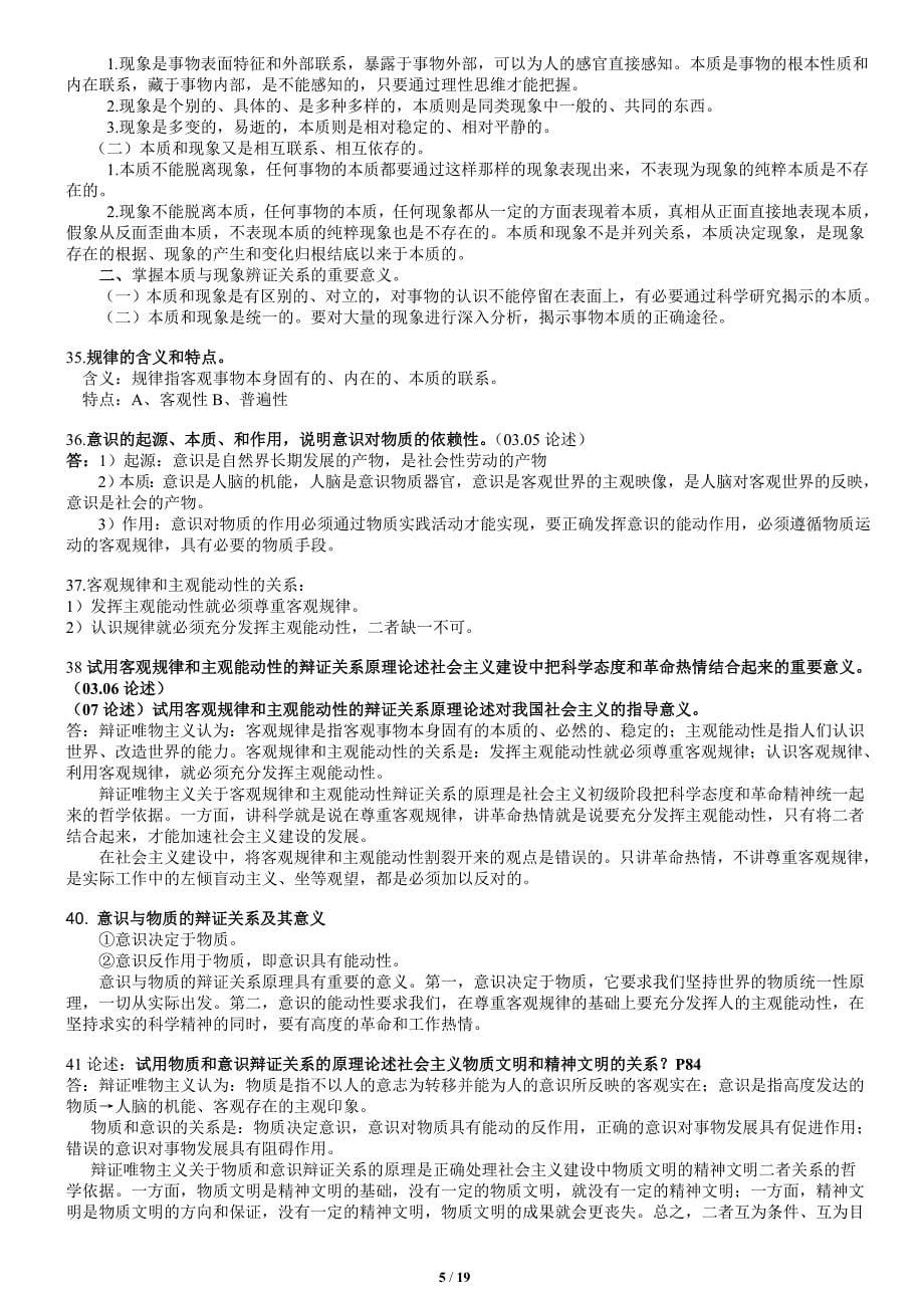 2016年马克思主义基本原理概论复习资料_第5页