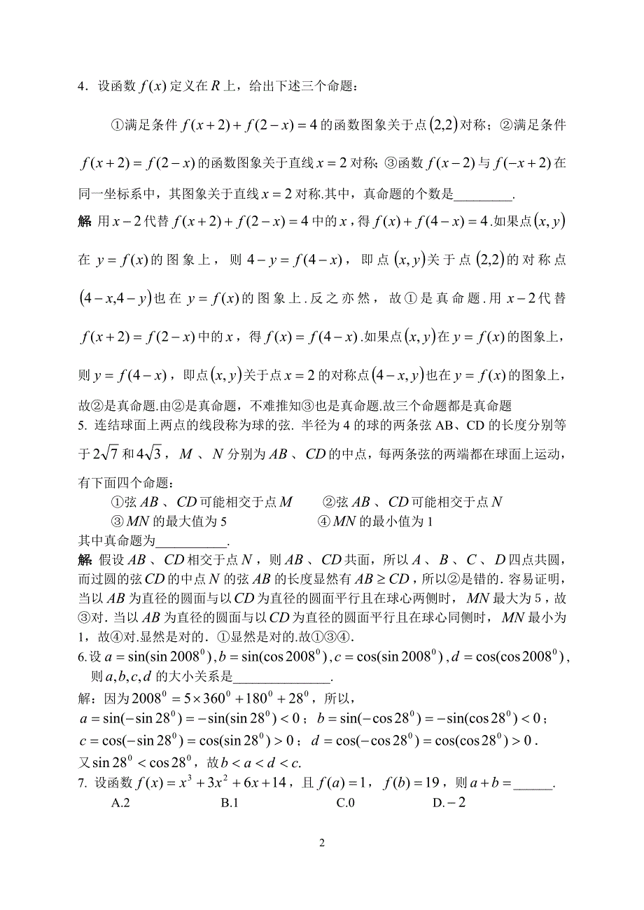 2015全国高中数学联赛预赛模拟题7_第2页