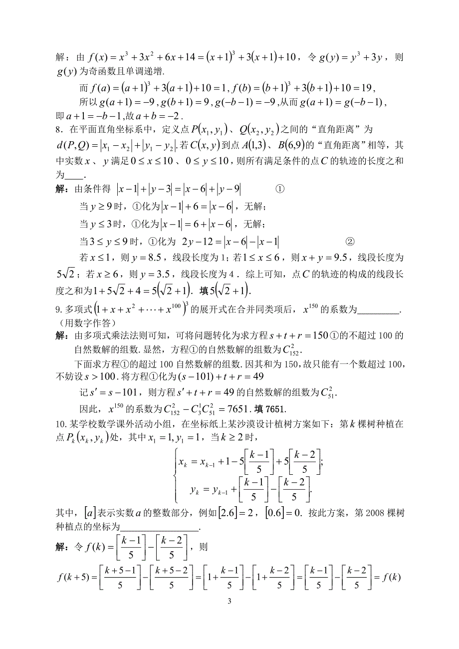 2015全国高中数学联赛预赛模拟题7_第3页