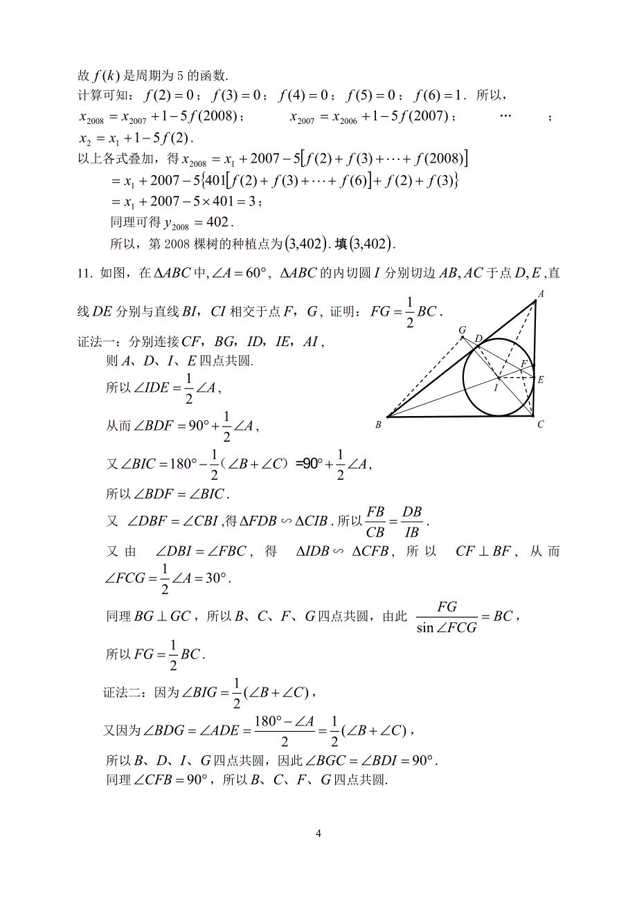 2015全国高中数学联赛预赛模拟题7_第4页