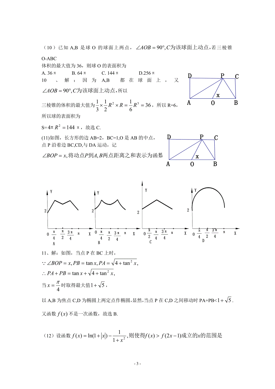 2015年全国新课标2卷高考文科数学答案_第3页