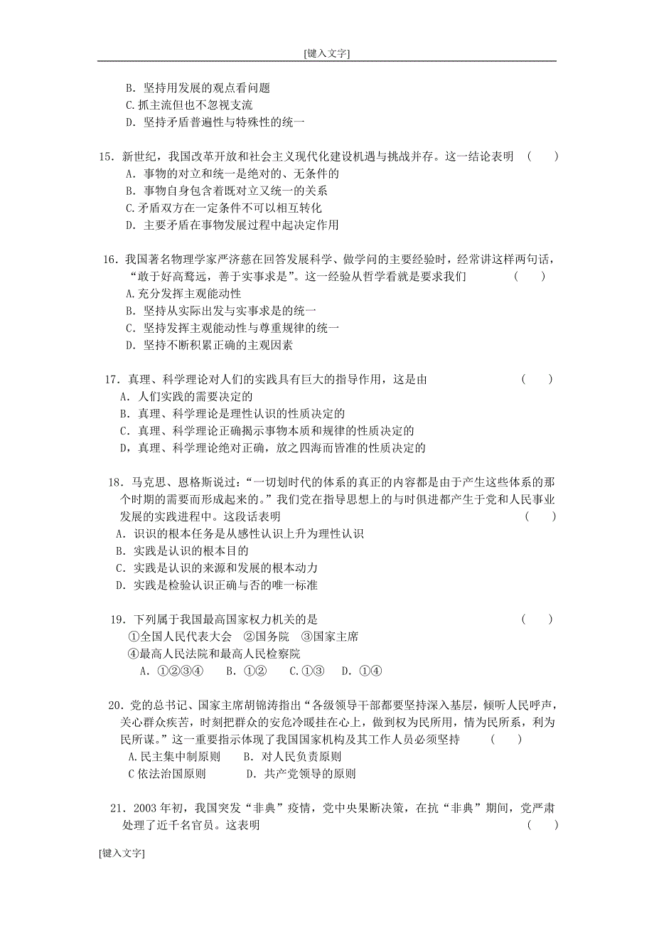 2014体育单招政治模拟试卷_第3页