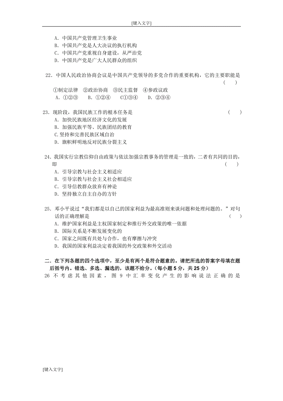 2014体育单招政治模拟试卷_第4页