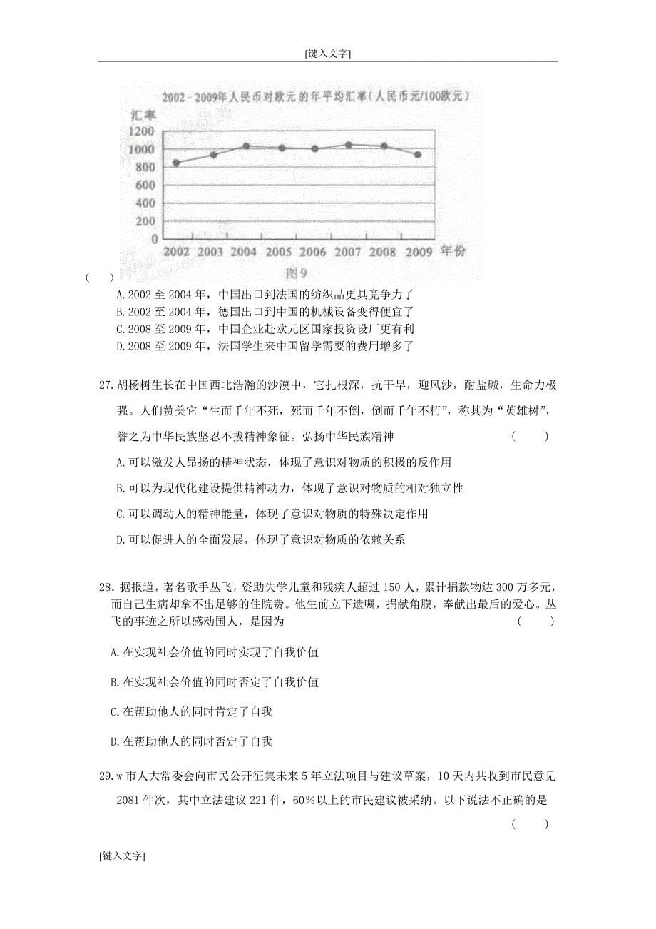 2014体育单招政治模拟试卷_第5页