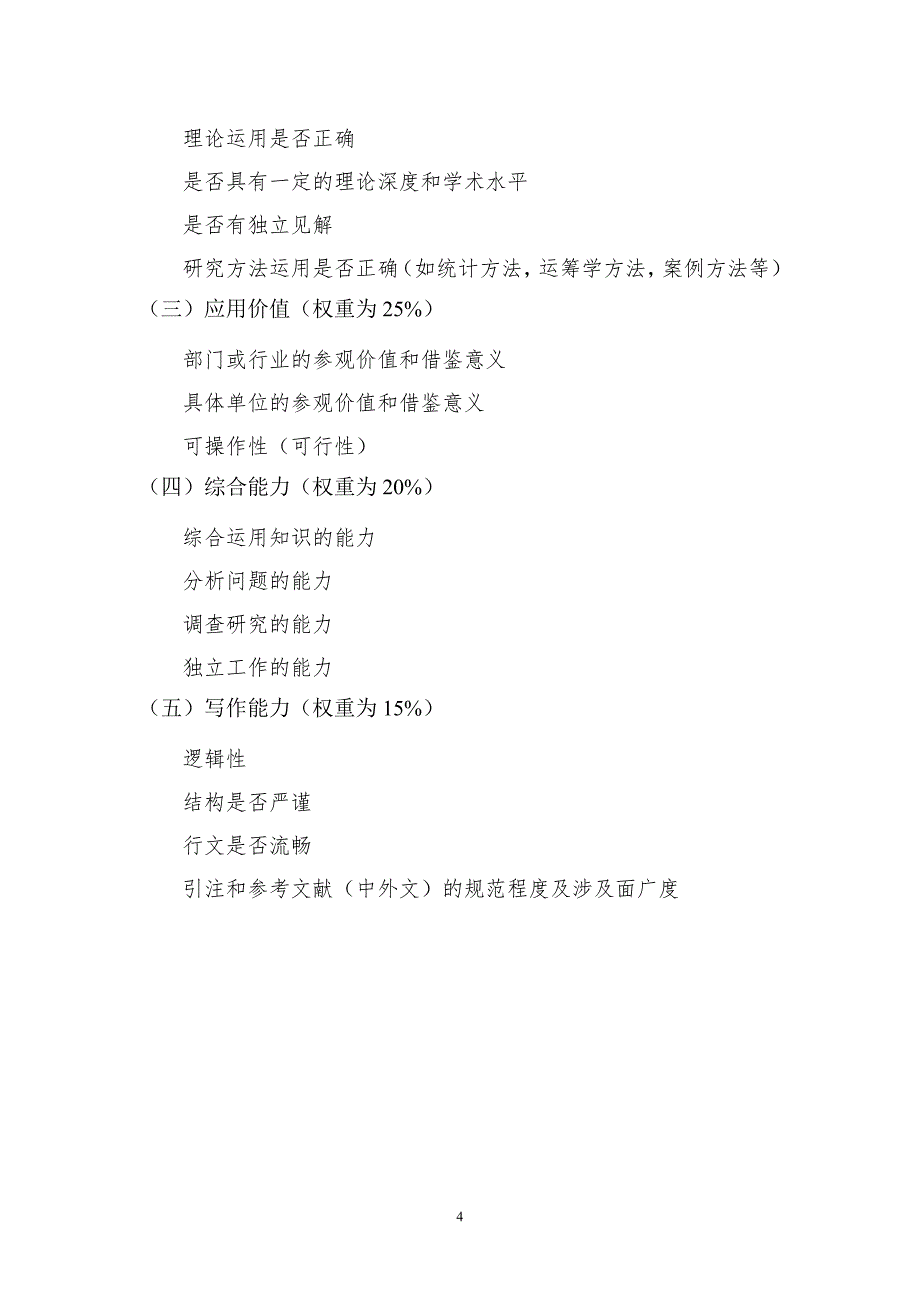 文形式及论文水平的基本要求_第4页