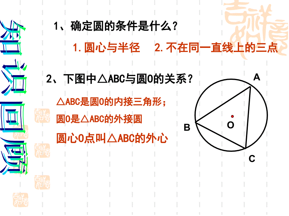 2015初三数学课件：直线与圆的位置关系（3）ppt课件_第2页