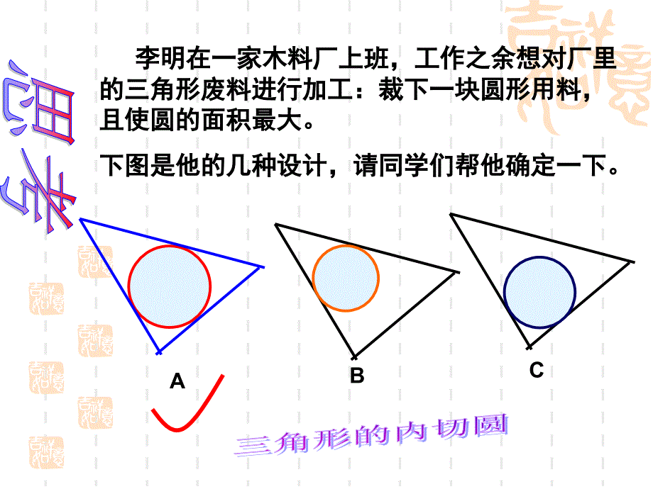 2015初三数学课件：直线与圆的位置关系（3）ppt课件_第3页