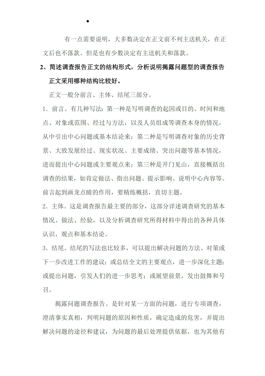 2015年春季中国石油大学远程在线考试—《公文写作》答案_第3页