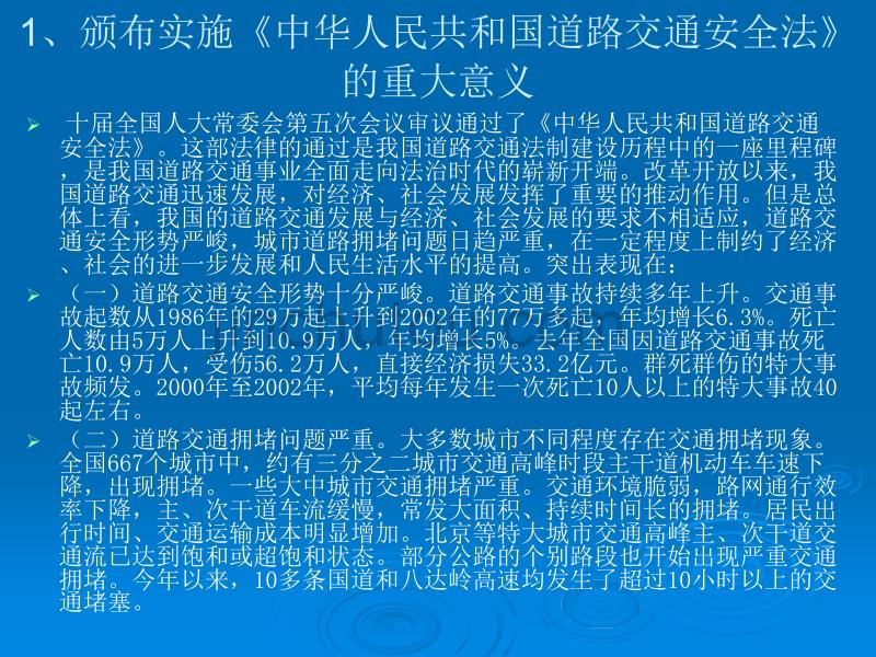 《中华人民共和国道路交通安全法》宣传提纲_第2页