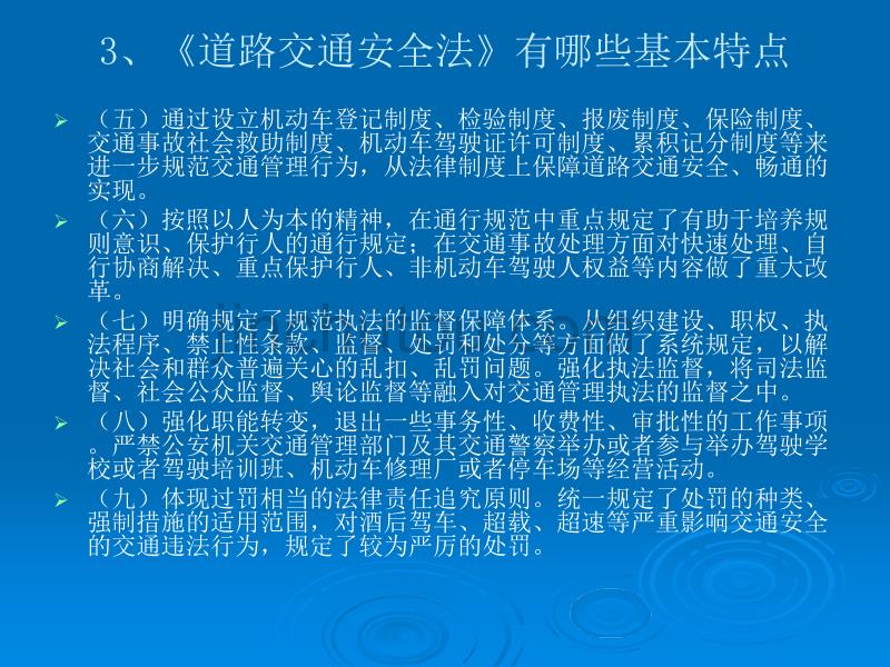 《中华人民共和国道路交通安全法》宣传提纲_第5页