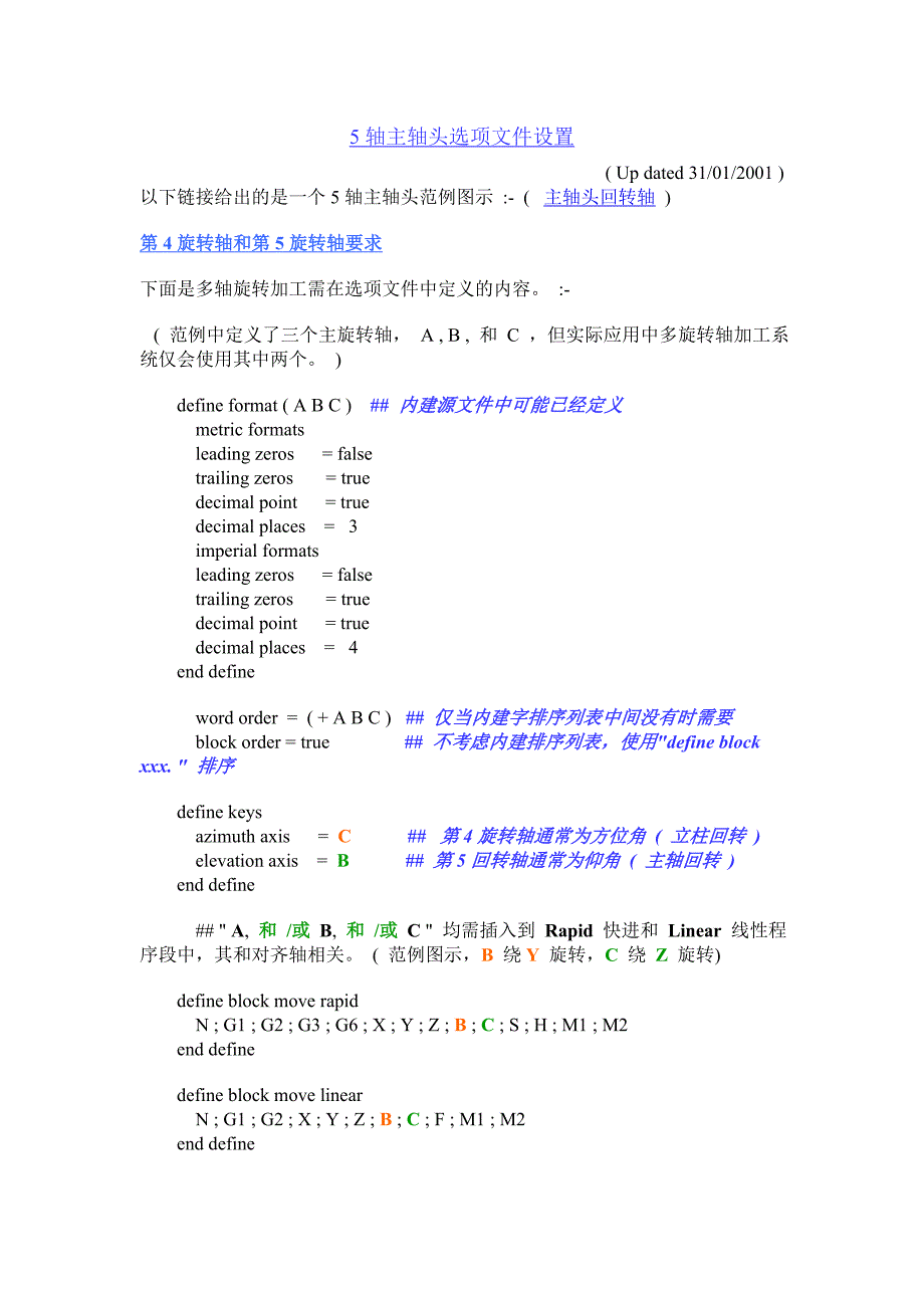 powermill后处理编写(5轴)_第1页