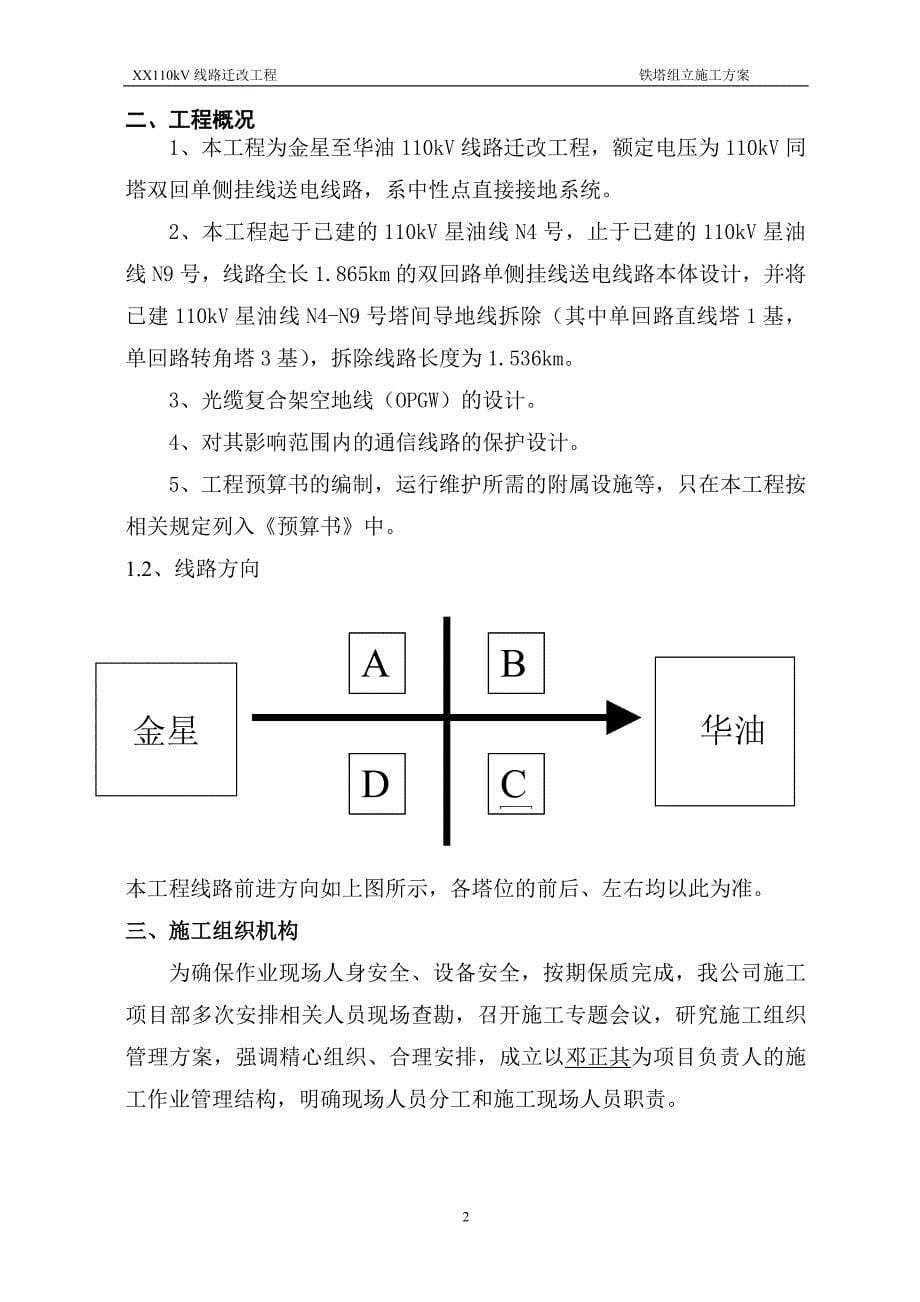 110kV线路迁改工程铁塔组立施工方案_第5页